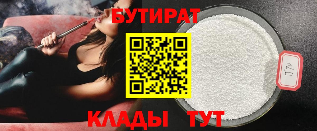 Бутират оксибутират Рославль