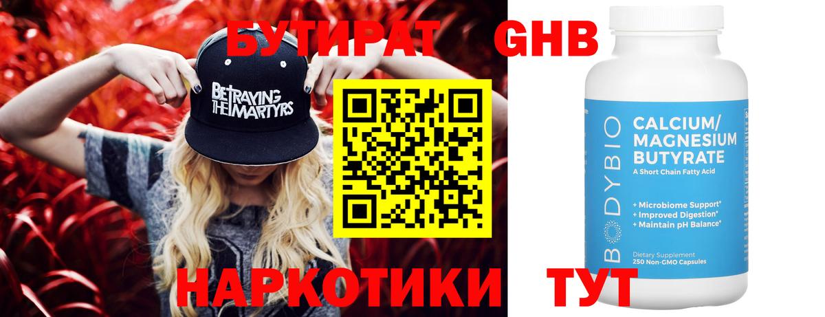 Рославль  Бутират бутандиол  Вход с VPN 