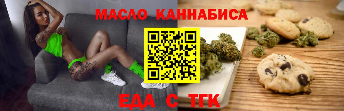 Рославль  Печенье с ТГК марихуана  Вход с VPN 