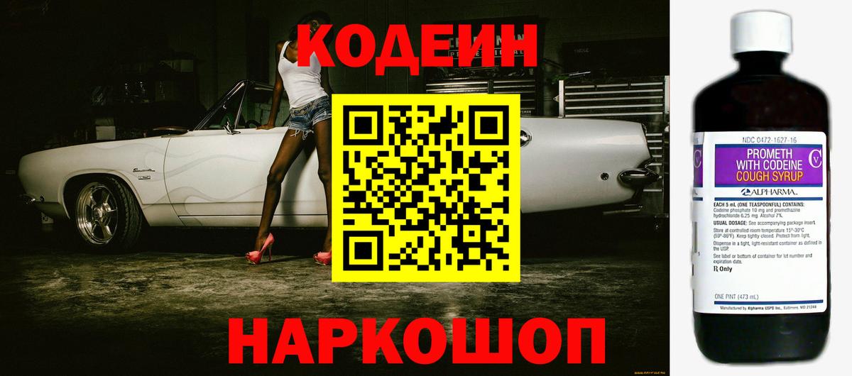 Рославль  Codein напиток Lean (лин)  закладка  Кодеиновый сироп Lean напиток Lean (лин)  Вход с VPN 