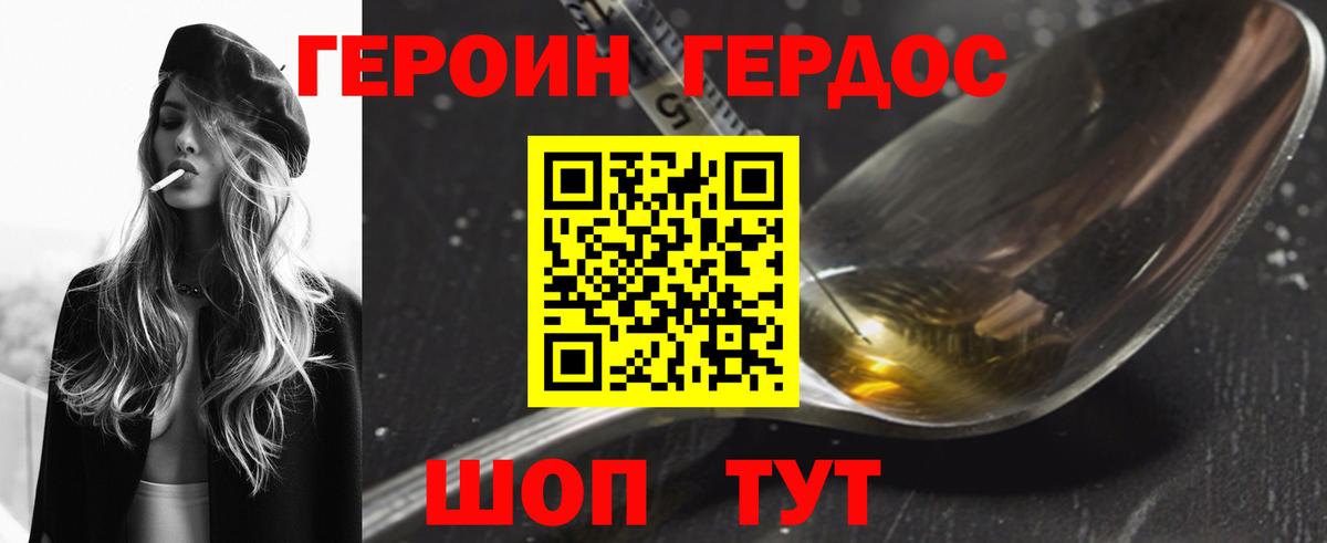 ГЕРОИН гречка Рославль