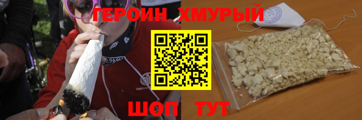 Рославль  ГЕРОИН  Вход с VPN  Героин герыч 