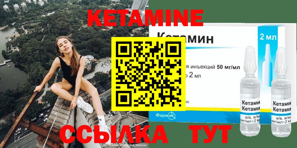 КЕТАМИН VHQ Рославль